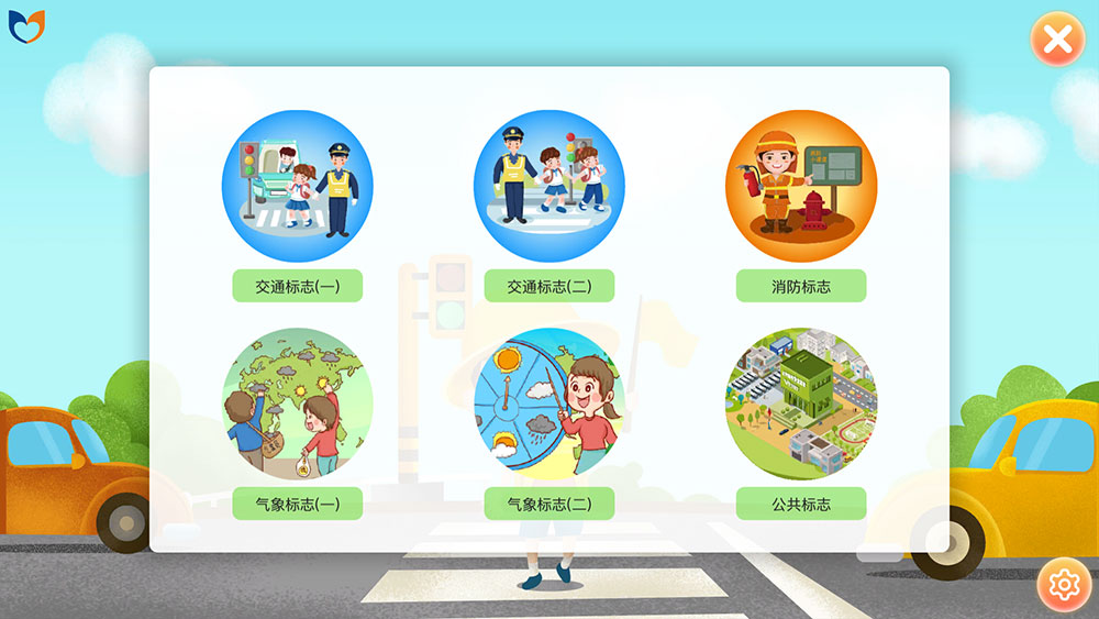 3D互动场景警示标识