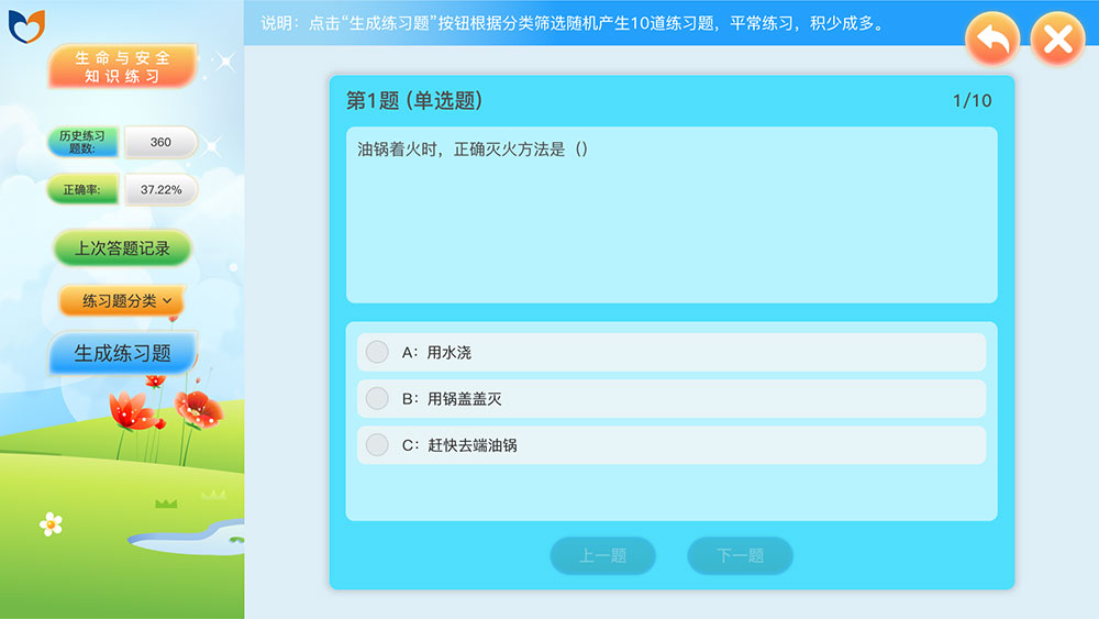 考核监督答题界面