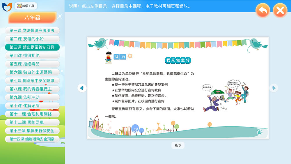生命与安全教育课程内容页