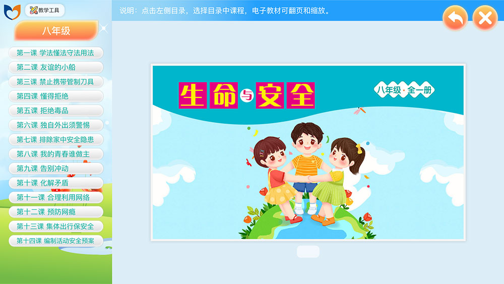 生命与安全教育课程封面