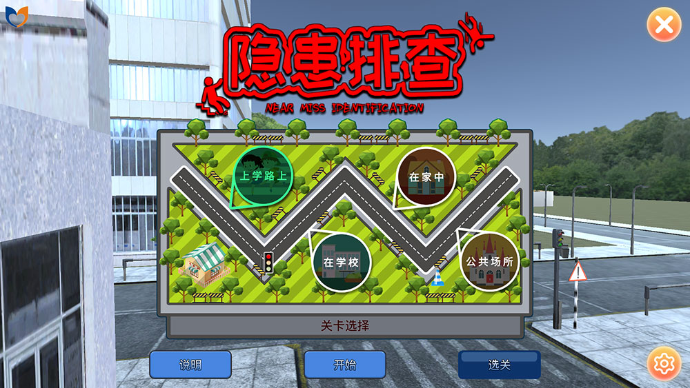 3D互动场景隐患排查