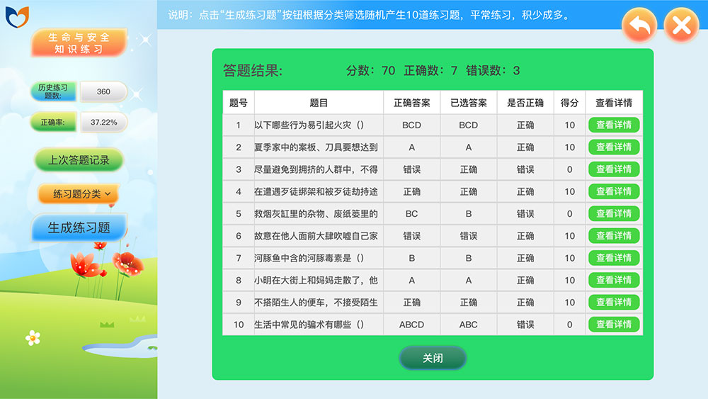 考核监督查看结果列表页