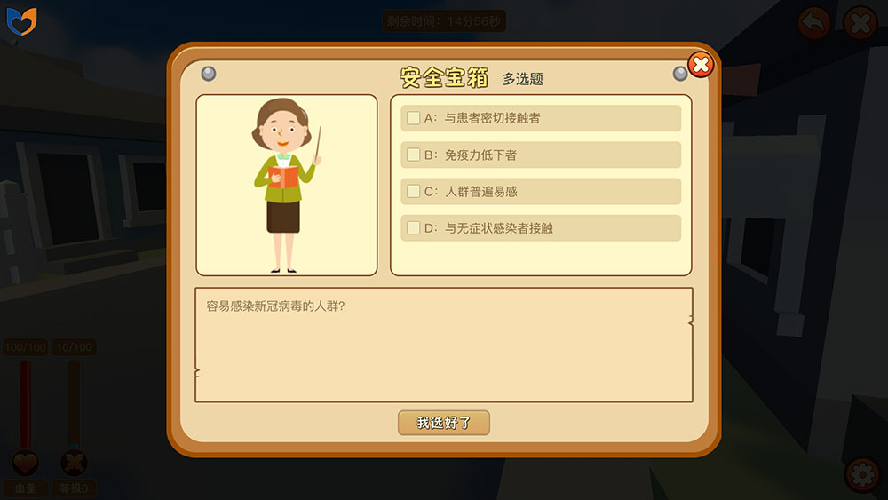 3D互动场景公共安全答题界面