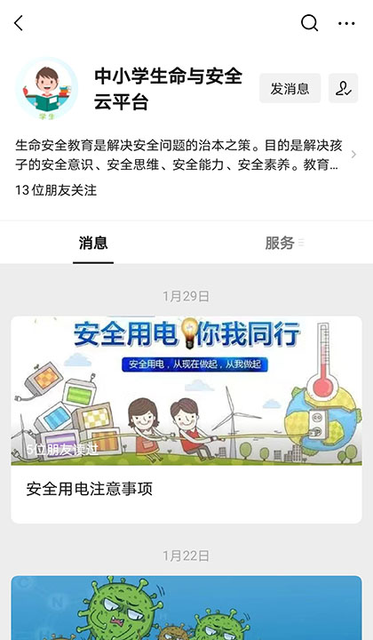 微信公众号界面1