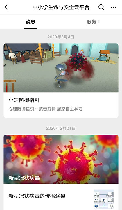 微信公众号界面2