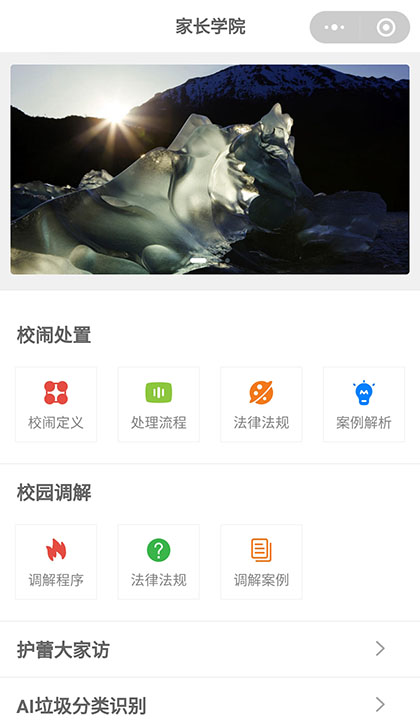 家长学院1