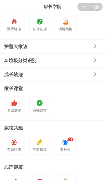 家长学院2